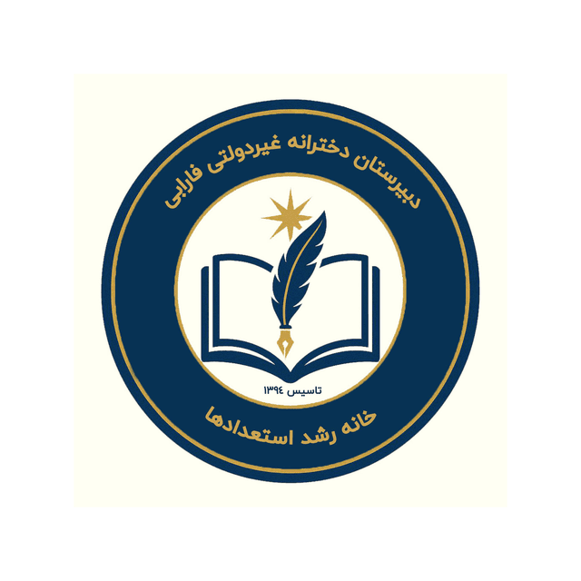 دبیرستان دخترانه غیر دولتی فارابی